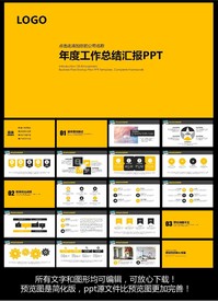 年终工作总结ppt模板