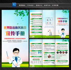 世界防治麻风病日三折页