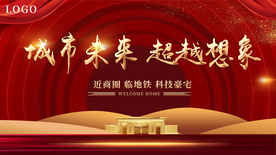 红色地产展板海报