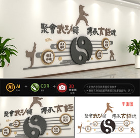 太极拳文化墙
