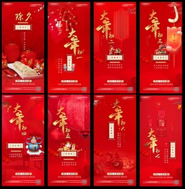 春节单图春节民俗单图地产刷屏图