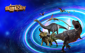 侏罗纪恐龙