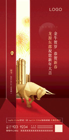 房地产春节宣传海报