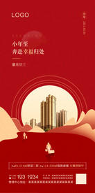 房地产小年宣传海报