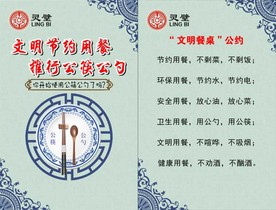 文明用餐水牌