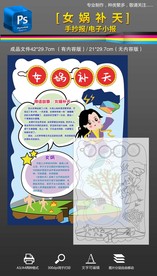 女娲补天神话传说故事小报手抄报