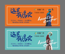 房地产创意户外 系列广告展板