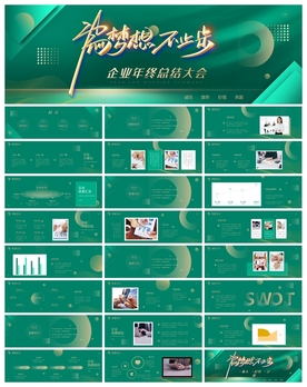 宽屏典礼会议策划庆典背景PPT