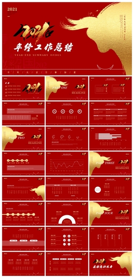 春节除夕中国年新年元旦PPT素