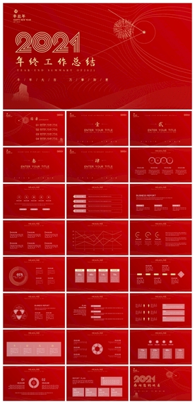 春节除夕中国年新年元旦PPT素