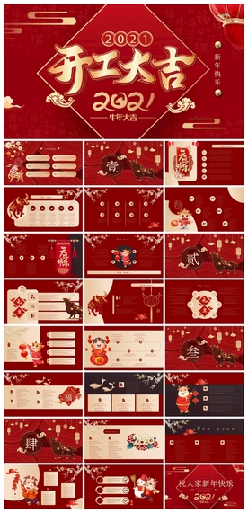 春节除夕中国年新年元旦PPT素