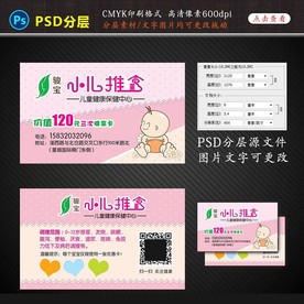 小二推拿名片设计图