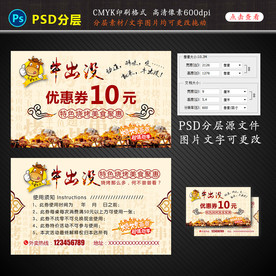 特色烧烤优惠券设计图