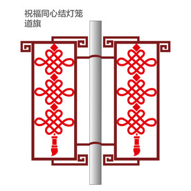 祝福同心结灯笼道旗
