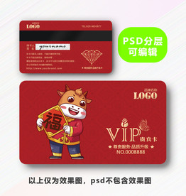 牛年会员卡
