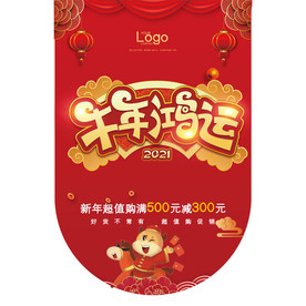 2021新年吊旗