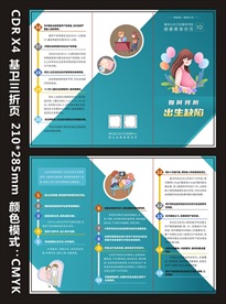 国家基本卫生三折页出生缺陷