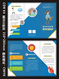 国家基本卫生三折页寄生虫防控