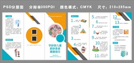 学龄前儿童肥胖患者健康指引折页