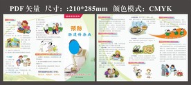 预防肠道传染病三折页