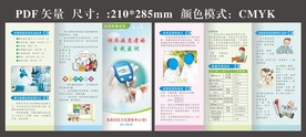 糖尿病的自我监测三折页