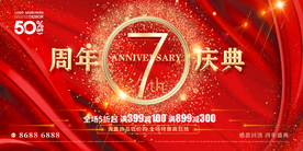 7周年庆