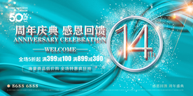 14周年庆