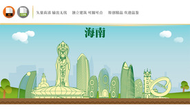 海南