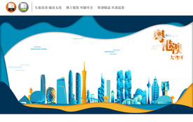 粤港澳大湾区地标