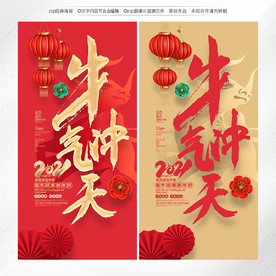 牛年海报