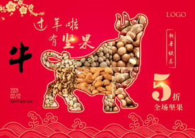 牛年坚果海报