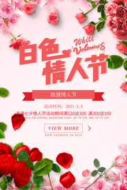 白色情人节海报