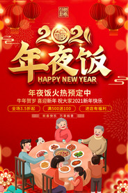 2021牛年年夜饭预订海报