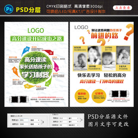 高分速度教育行业宣传单广告设计