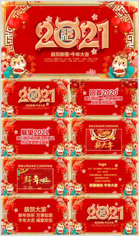 2021拜年电子贺卡PPT