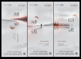 地产创意系列稿海报