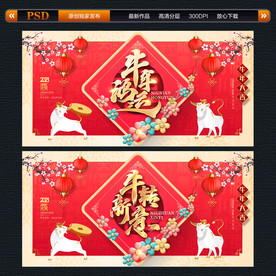 2021牛年新春海报