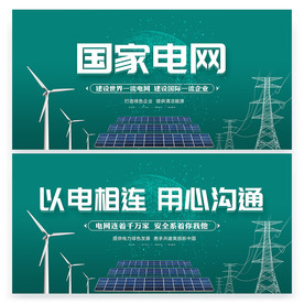 国家电网