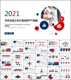 简约大气工作总结PPT