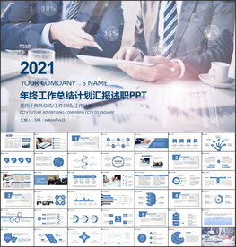 商务会议汇报项目介绍PPT