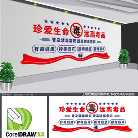 禁毒教育文化墙