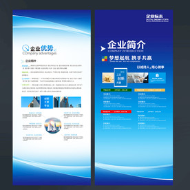 企业简介展架