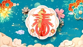 新年小视频背景素材