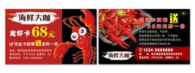 龙虾卡
