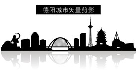 德阳城市矢量剪影