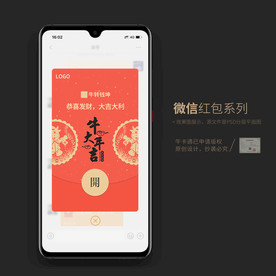 新年剪纸微信红包封面