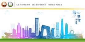 京津冀地标建筑