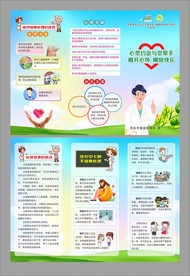 心理健康折页