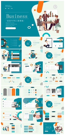 商务会议汇报项目介绍PPT