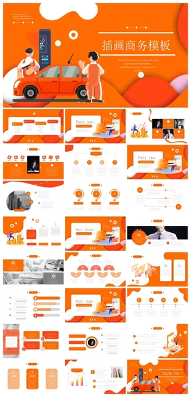 商务会议汇报项目介绍PPT